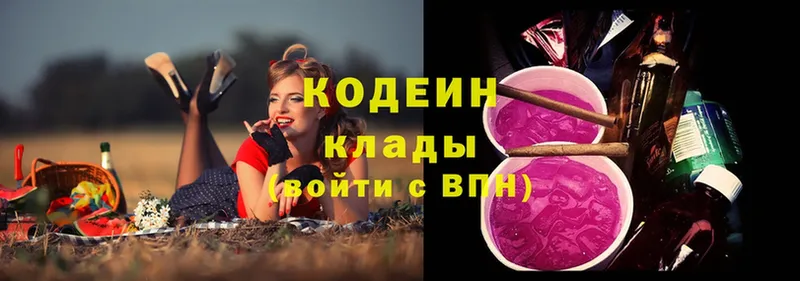 Кодеин Purple Drank  Геленджик 